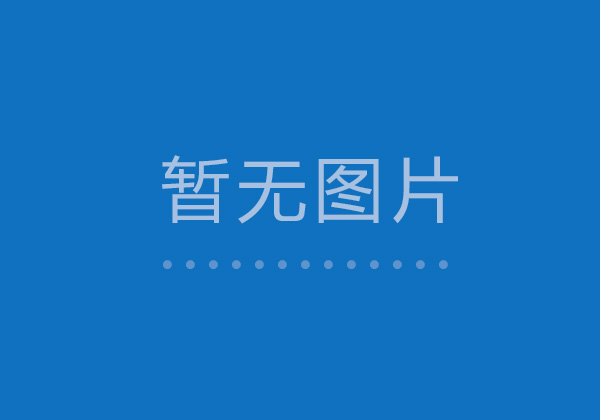在有限的生命中活的精彩！——2011新春有感